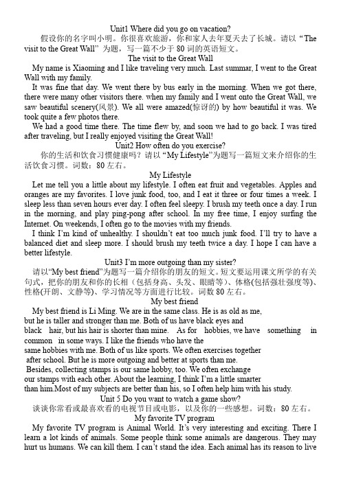 八年级上新人教版各单元英语作文[1]