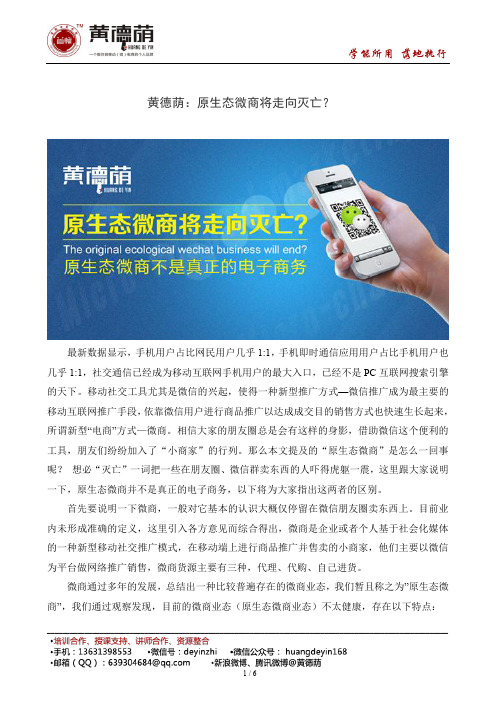 黄德荫：原生态微商将走向灭亡？