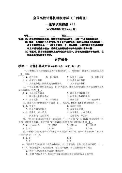 一级笔试模拟题