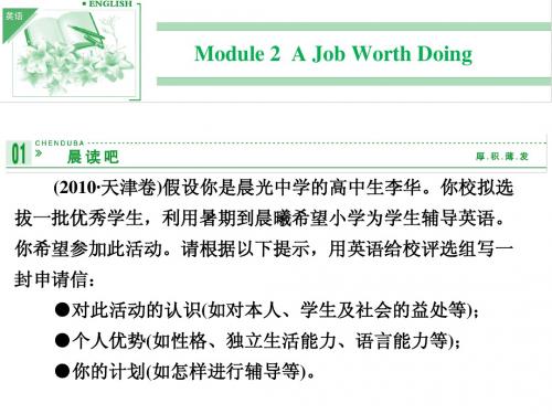 (外研版)必修5 Module 2 A Job Worth Doing