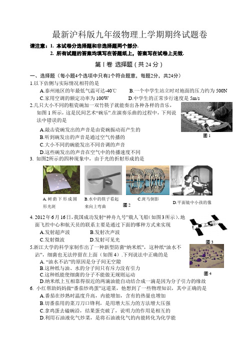 最新沪科版九年级物理上学期期终试题卷(含答案答题卡)