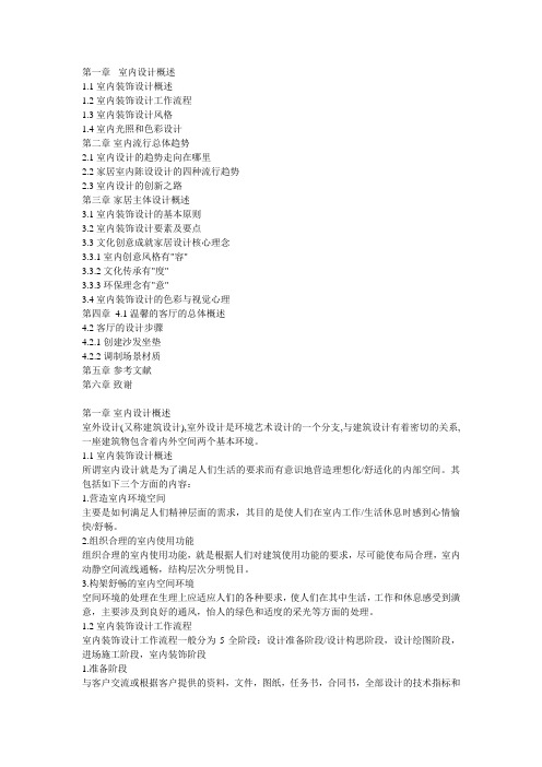 室内设计概述