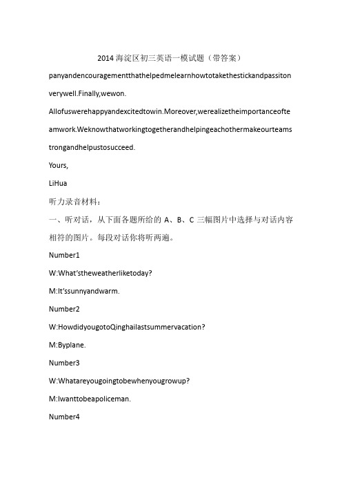 2014海淀区初三英语一模试题(带答案)