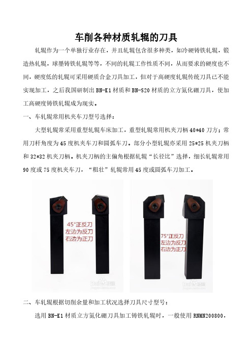 车削各种材质轧辊的刀具