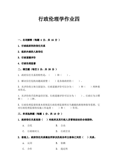 行政伦理学作业四