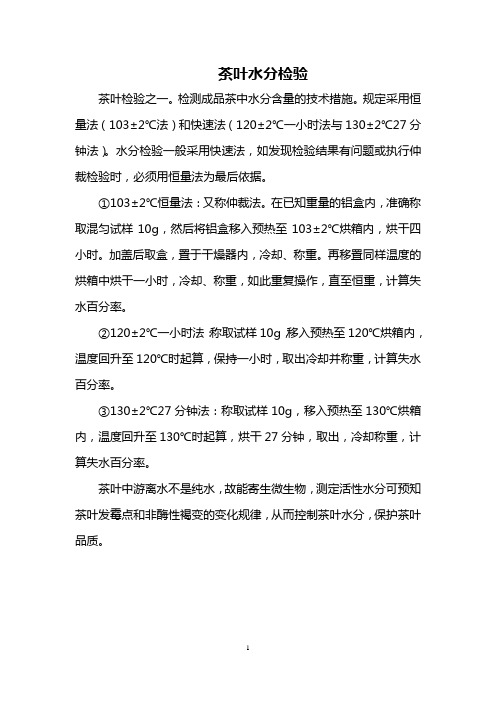 茶叶水分检验
