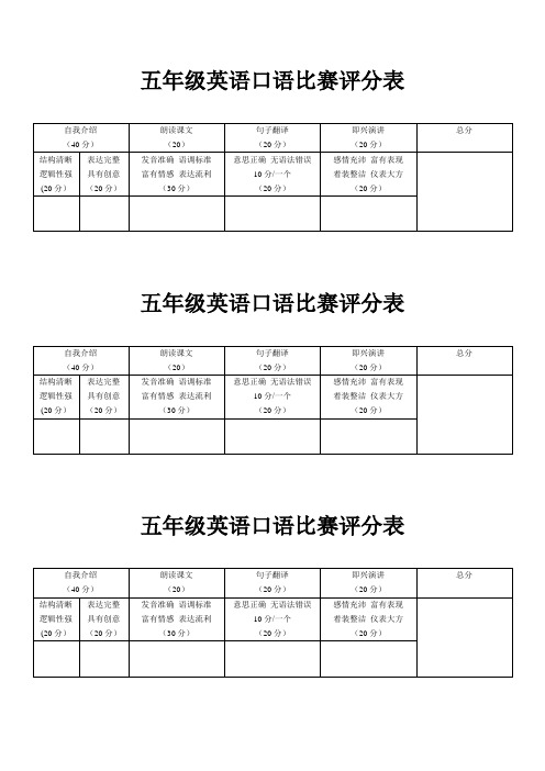 英语口语比赛评分表