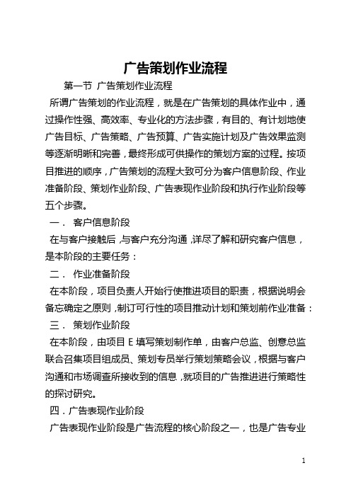广告策划作业流程