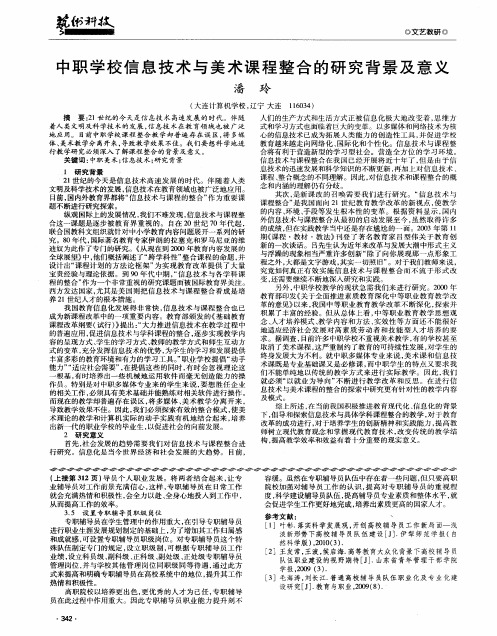 中职学校信息技术与美术课程整合的研究背景及意义