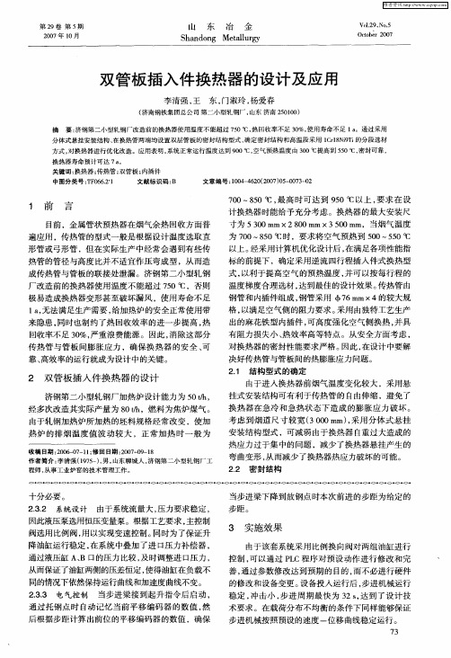 双管板插入件换热器的设计及应用