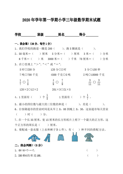 2005—2020年学年度五年级(上)数学期末试卷(六年制)