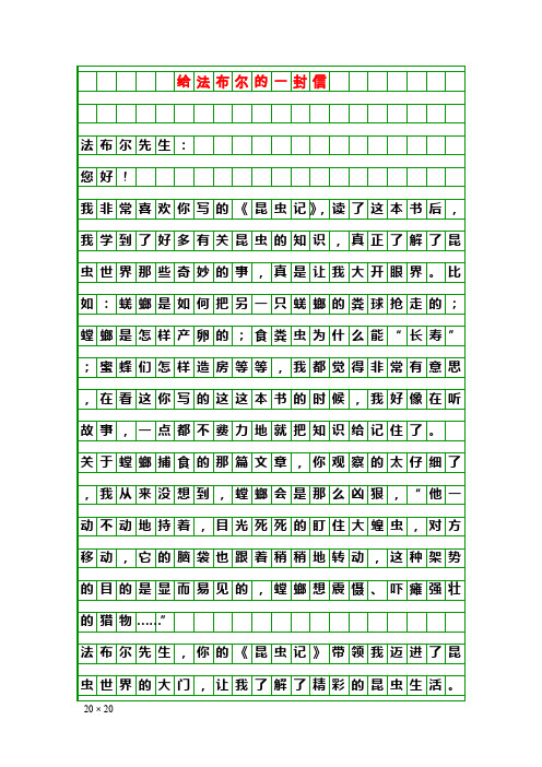写作素材：给法布尔的一封信