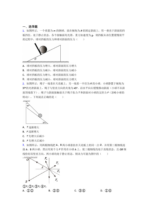 新人教版高中物理必修一第三章《相互作用——力》测试卷(答案解析)