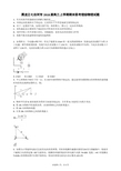 黑龙江七台河市2018届高三上学期期末联考理综物理试题(含答案)