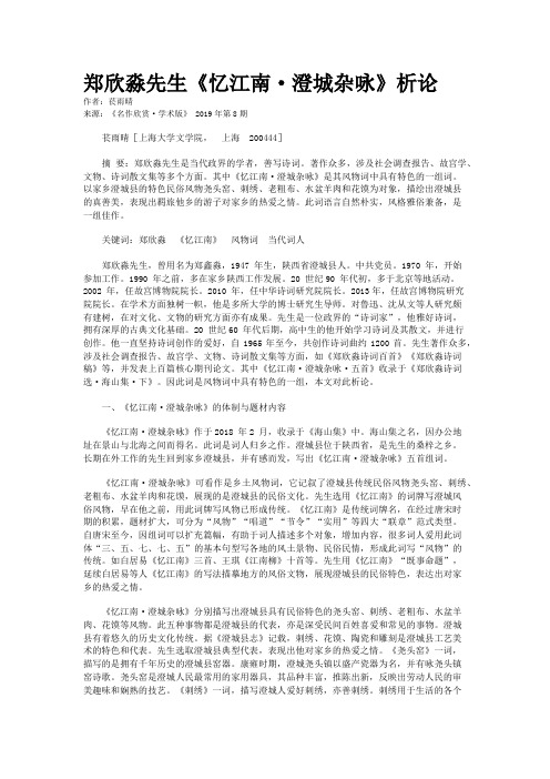 郑欣淼先生《忆江南·澄城杂咏》析论