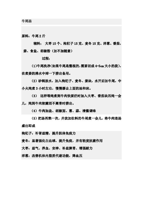 牛尾汤