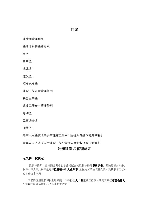 陈印老师的葵花宝典-法规