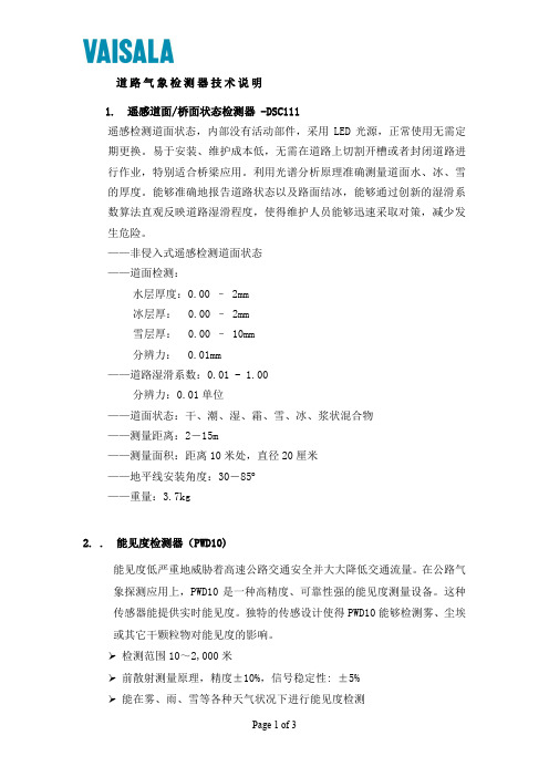 维萨拉-道路气象检测器技术参数-DR11+PWD+WMT
