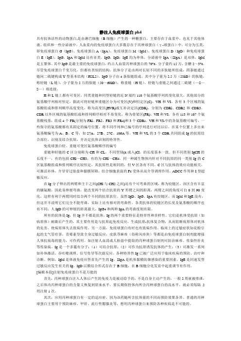 静注人免疫球蛋白ph4