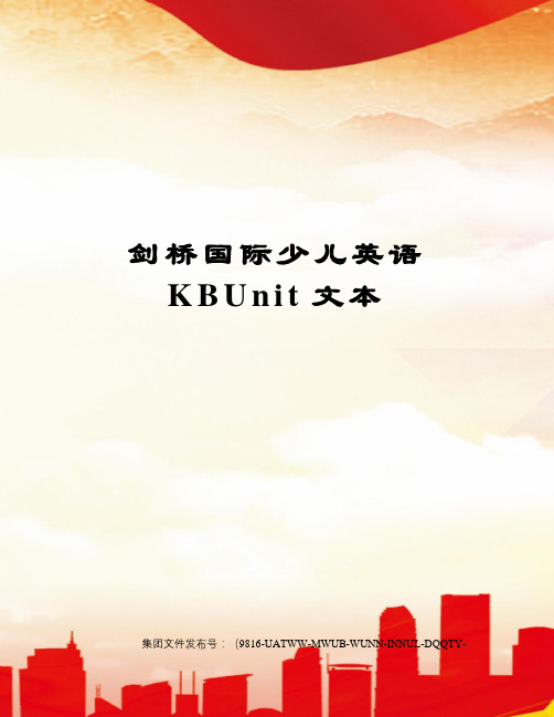 剑桥国际少儿英语KBUnit文本