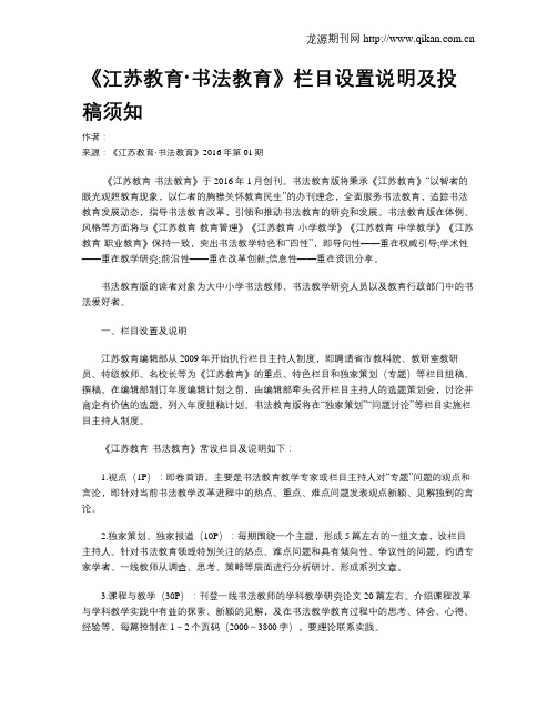 《江苏教育·书法教育》栏目设置说明及投稿须知