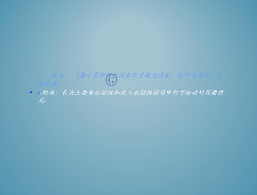 电流表和电压表