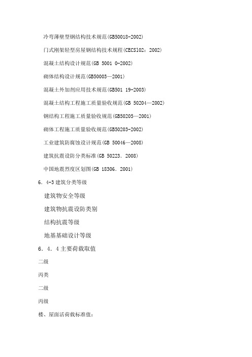 冷弯薄壁型钢结构技术规范