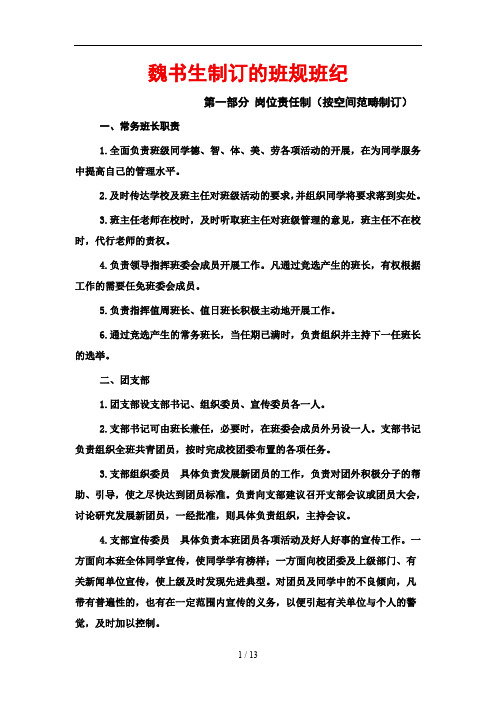 魏书生制订的班规班纪