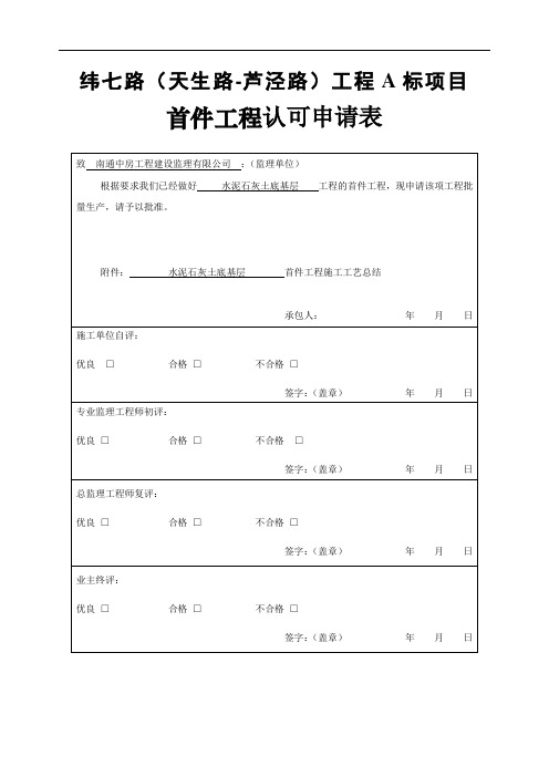 水泥石灰土施工总结 最终