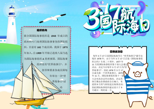 国际航海日联合国小报word小报手抄报