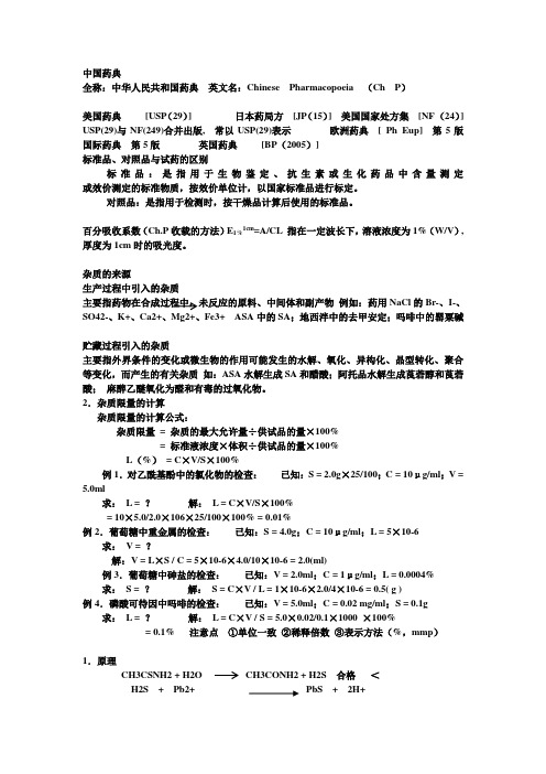 中国药典
