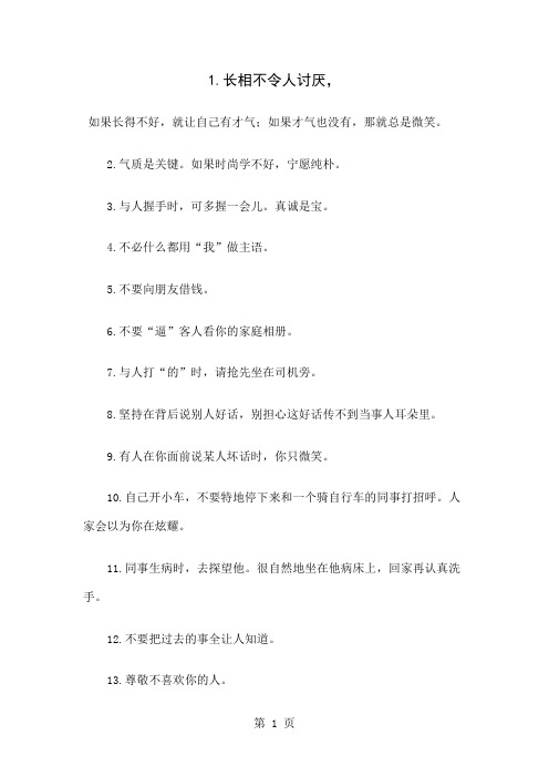 人见人爱的28个原则word精品文档3页