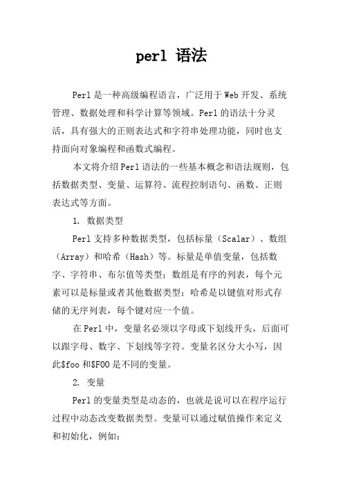 perl 语法