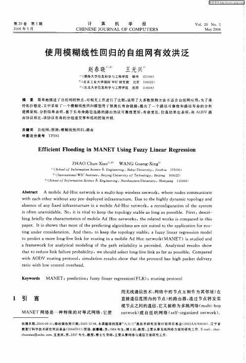 使用模糊线性回归的自组网有效洪泛