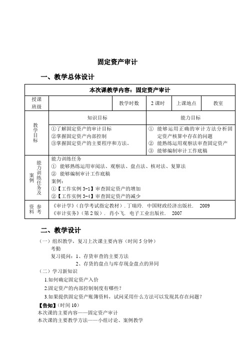 审计教案
