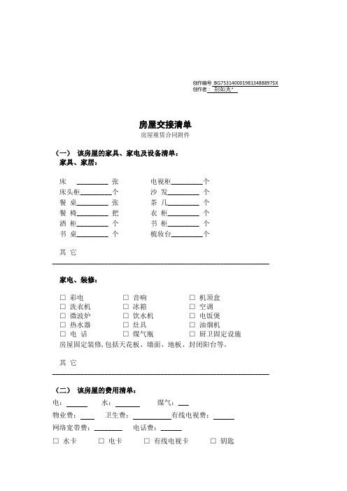 房屋交接清单