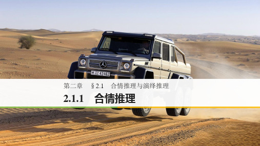 2021学年高中数学第二章推理与证明2.1.1合情推理同步课件新人教B版选修1_2