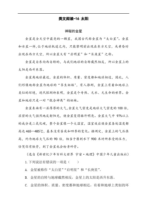 最新人教部编版五年级语文上册类文阅读《太阳》练习题