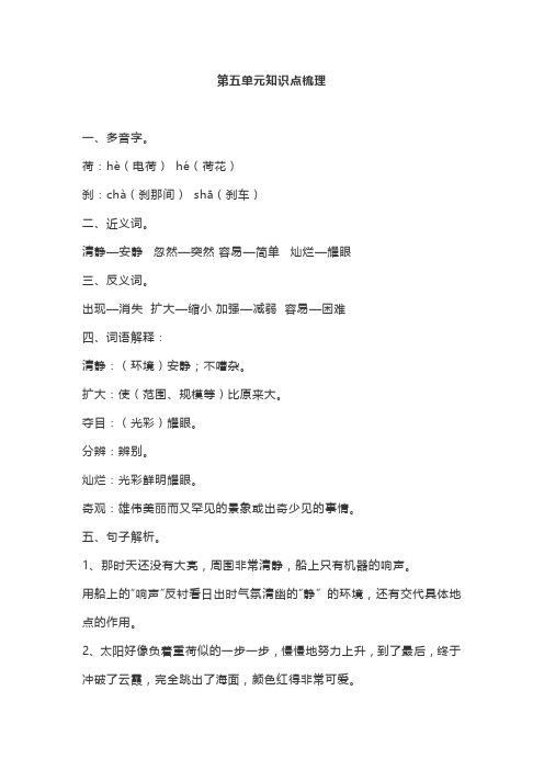 【最新】人教部编版语文四年级下册第五单元知识点梳理