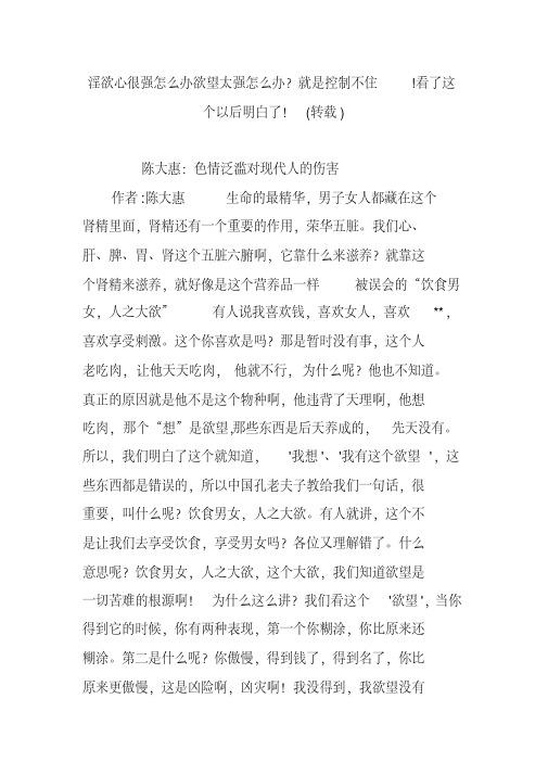 淫欲心很强怎么办欲望太强怎么办就是控制不住!看了这个以后明白了!(转载)