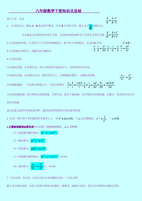 2023年新人教版八年级数学下册各章知识点及练习题