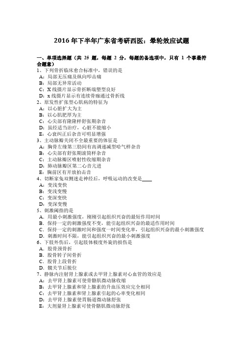 2016年下半年广东省考研西医：晕轮效应试题