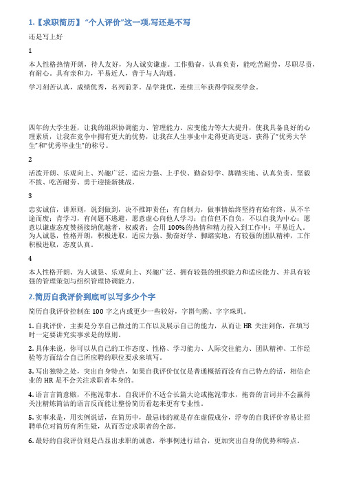 简历上的自我评价可以不写吗