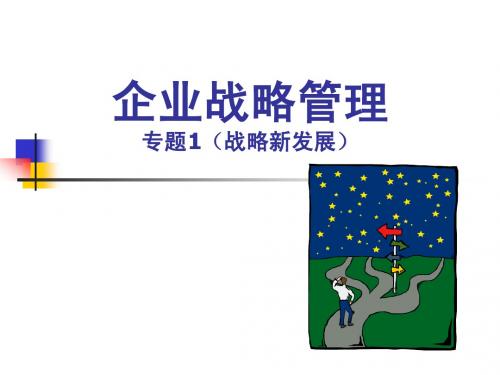 专题1(竞合及蓝海)