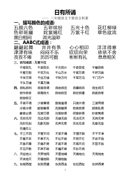 日有所诵---三年级语文下册语言积累