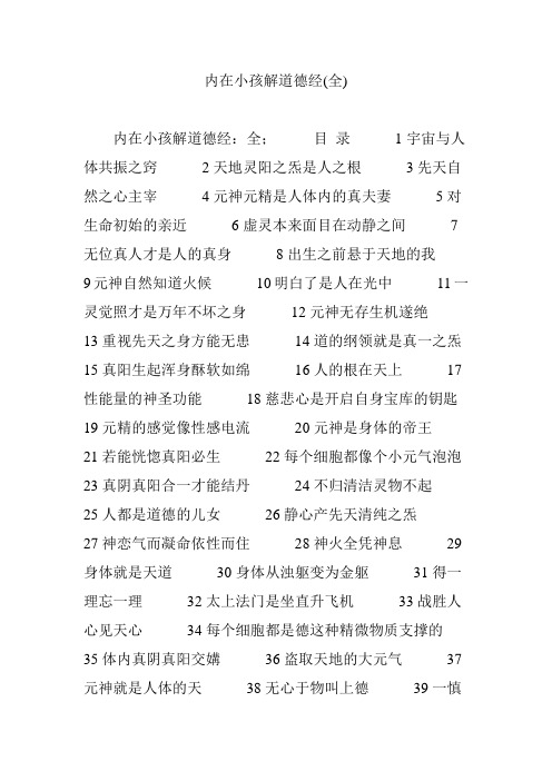 内在小孩解道德经