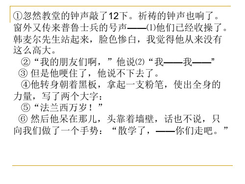 最后一课阅读练习及答案