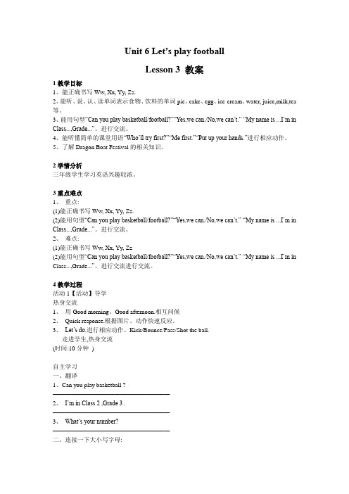 重大版英语三年级下册Unit 6《Let’s Play football》(lesson 3)教案
