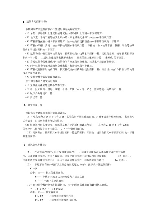 建筑面积容积率绿地面积计算方法