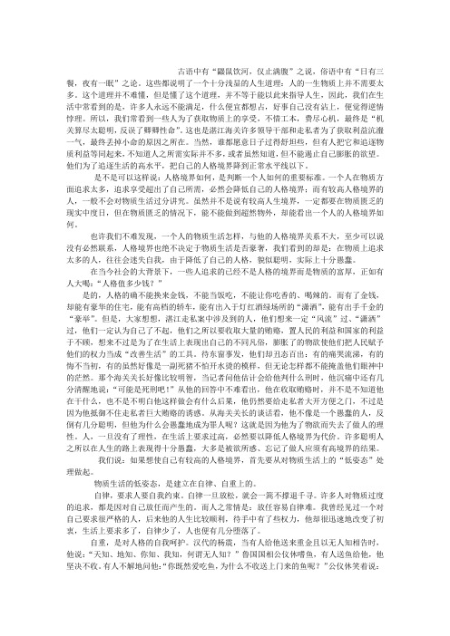 低姿态生活,高境界做人